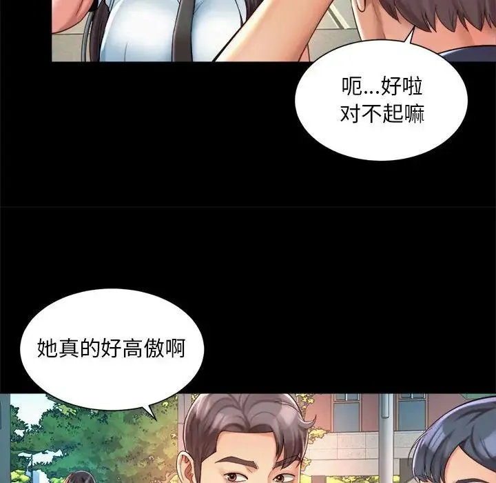 社内恋爱 第23話 第45页