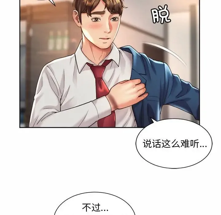 社内恋爱 第23話 第7页