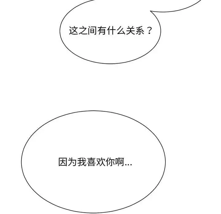 社内恋爱 第23話 第64页