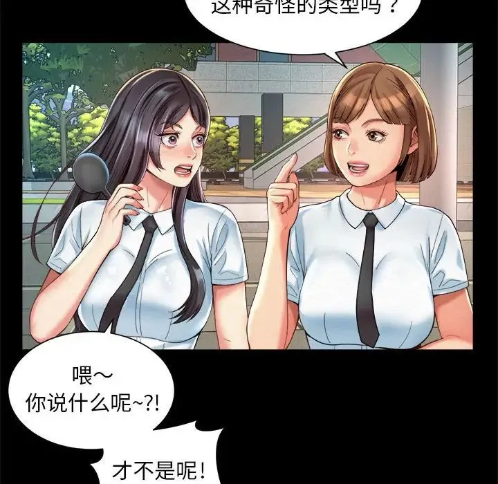 社内恋爱 第23話 第37页