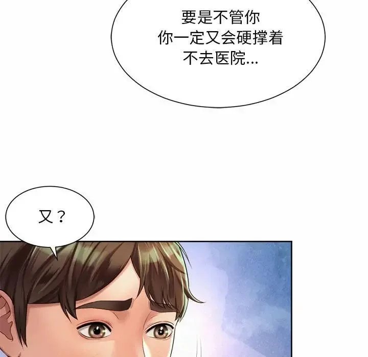 社内恋爱 第23話 第21页