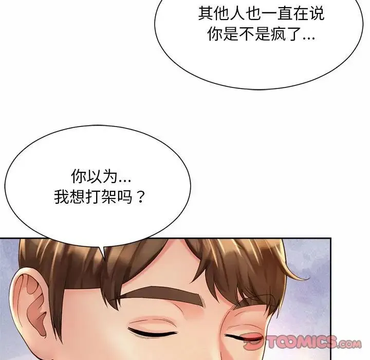 社内恋爱 第23話 第58页