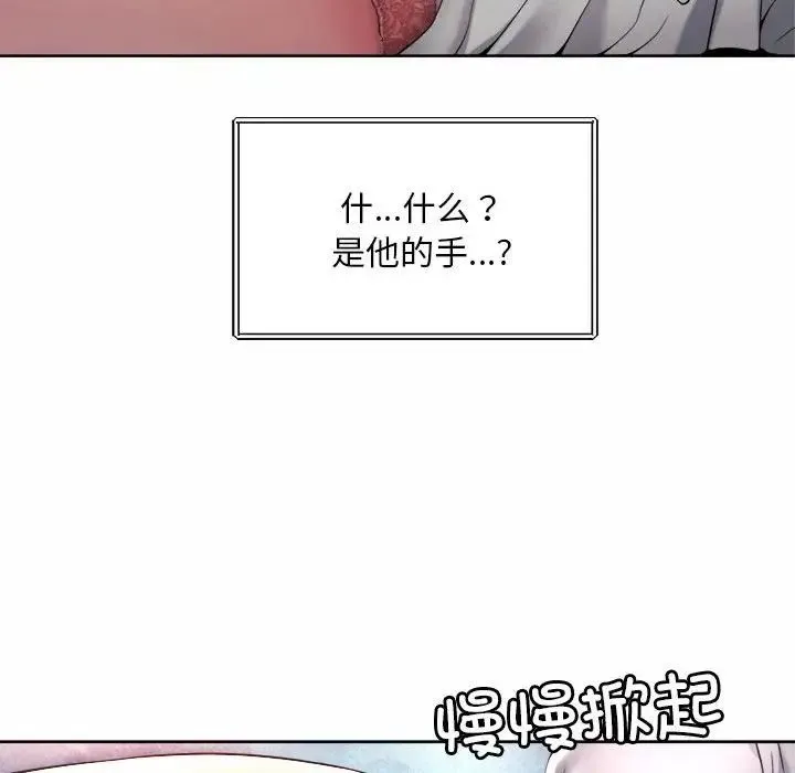 社内恋爱 第23話 第99页