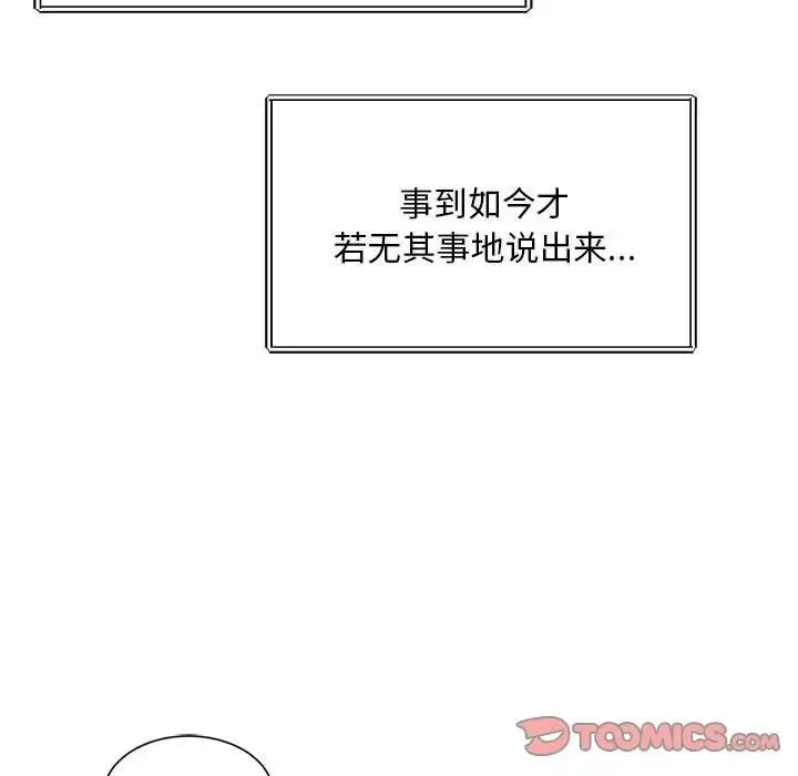 社内恋爱 第23話 第81页