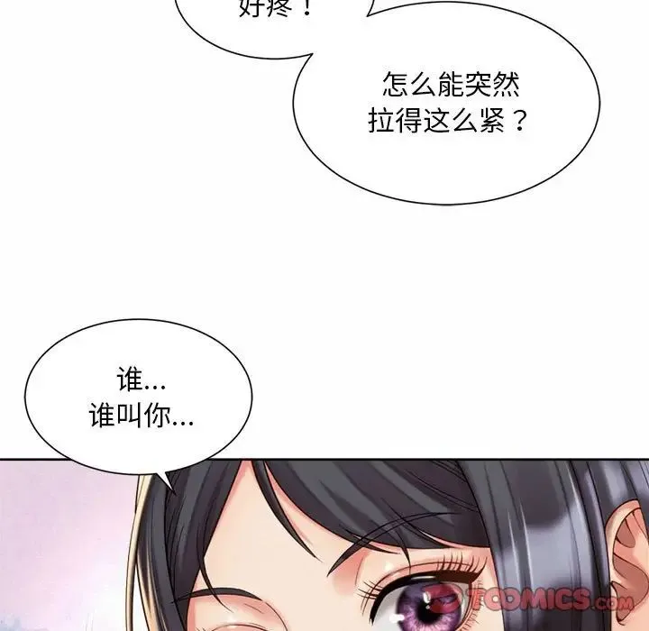 社内恋爱 第23話 第69页