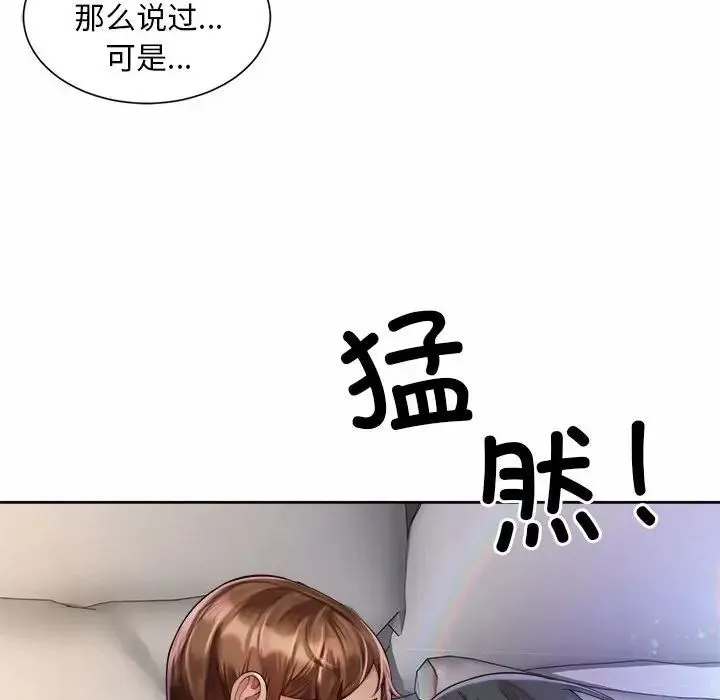 社内恋爱 第23話 第107页