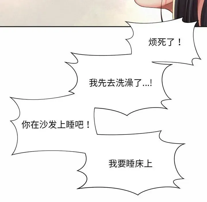 社内恋爱 第23話 第72页