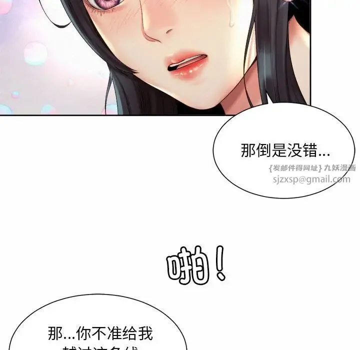社内恋爱 第23話 第88页