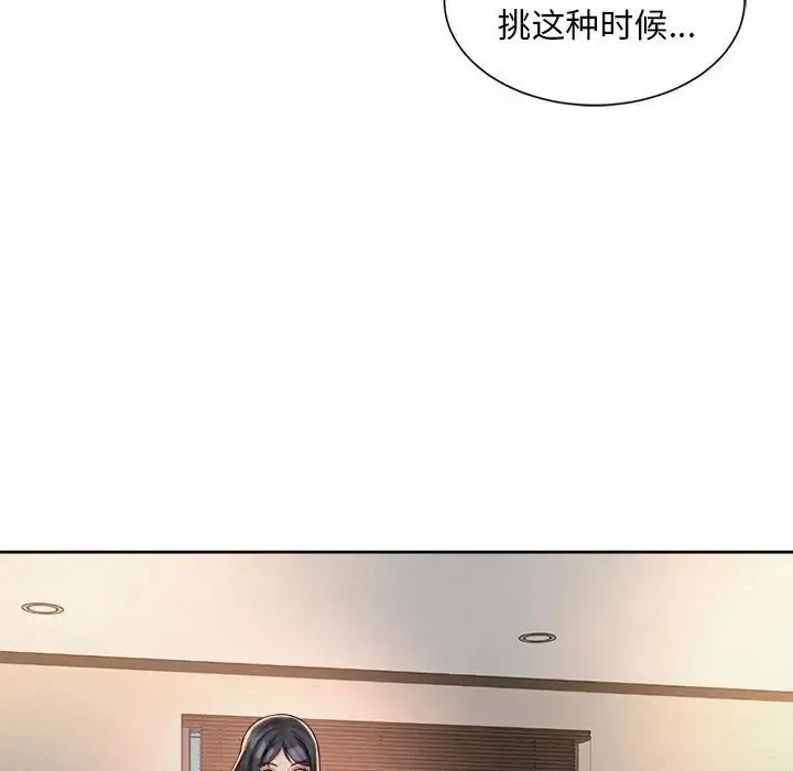 社内恋爱 第23話 第83页
