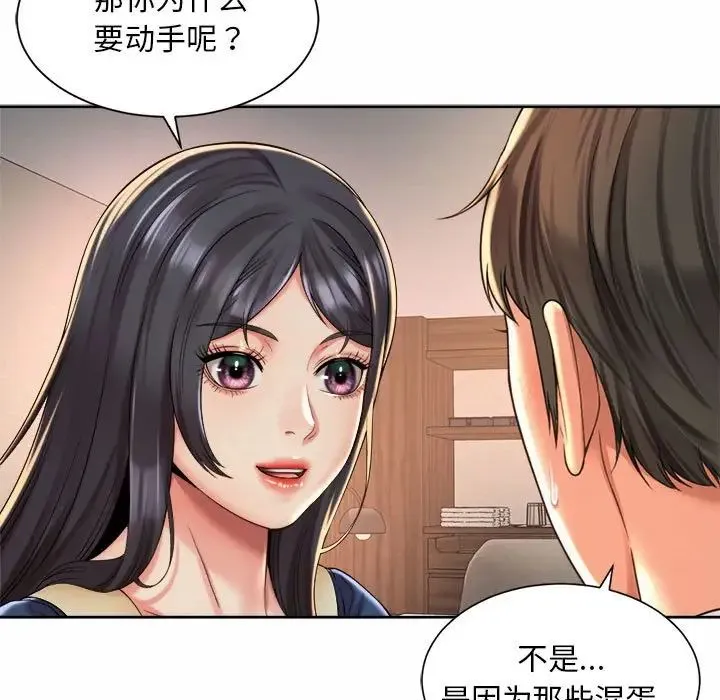 社内恋爱 第23話 第60页