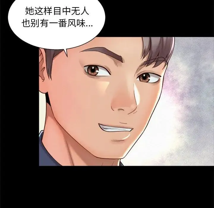 社内恋爱 第23話 第47页