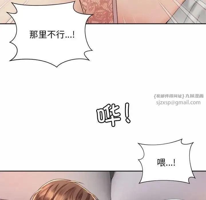 社内恋爱 第23話 第103页
