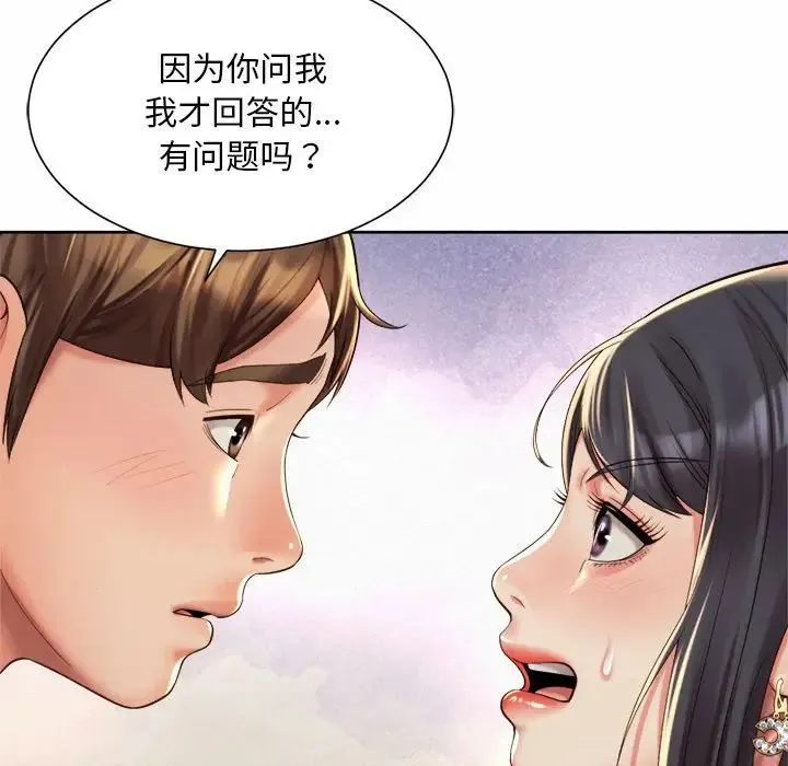社内恋爱 第23話 第71页