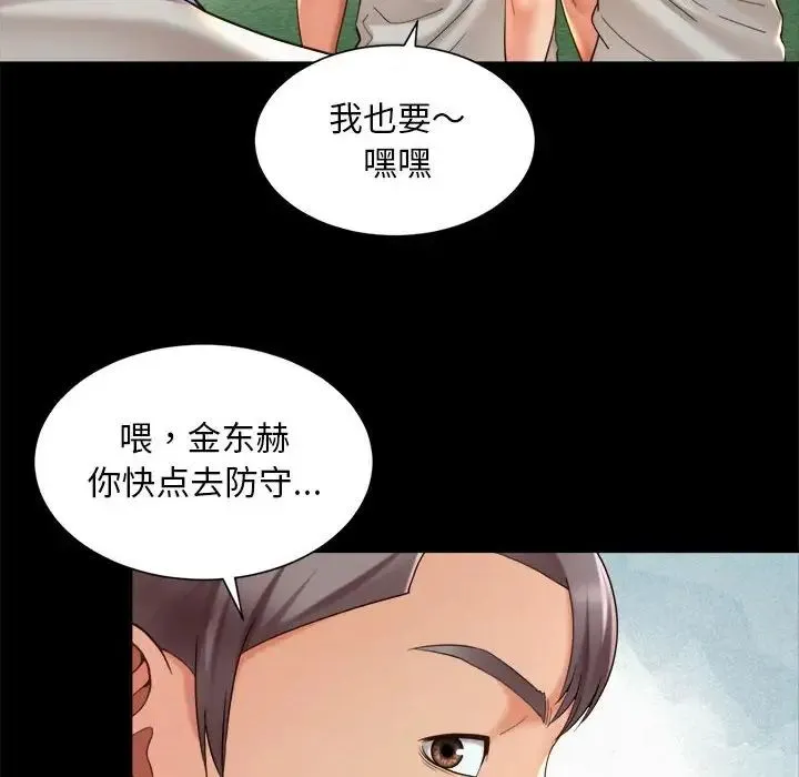 社内恋爱 第23話 第49页
