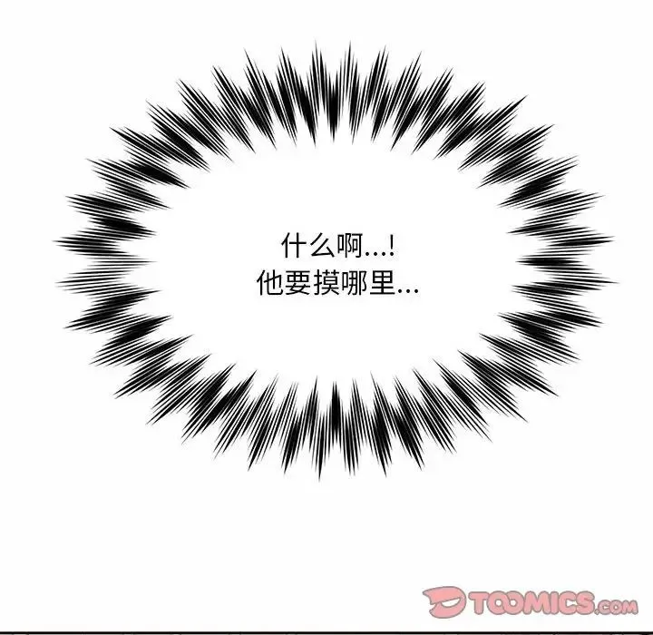 社内恋爱 第23話 第101页