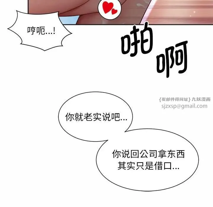 社内恋爱 第22話 第44页