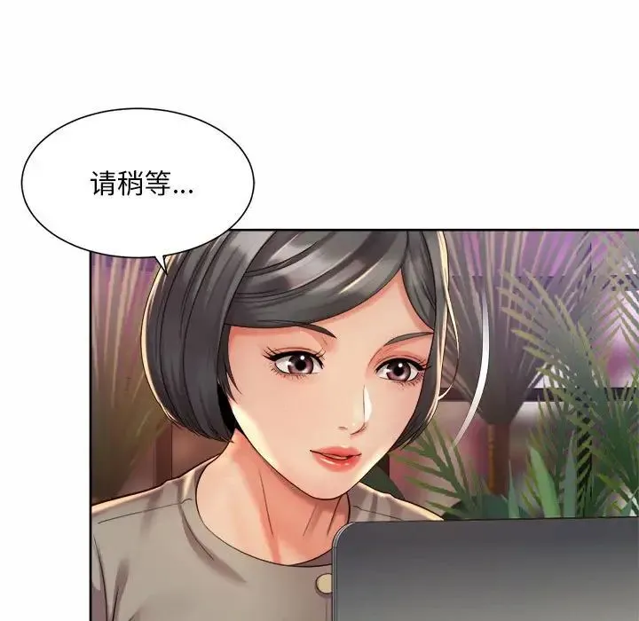 社内恋爱 第22話 第99页