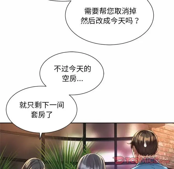 社内恋爱 第22話 第97页