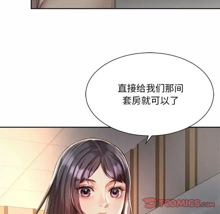社内恋爱 第22話 第100页