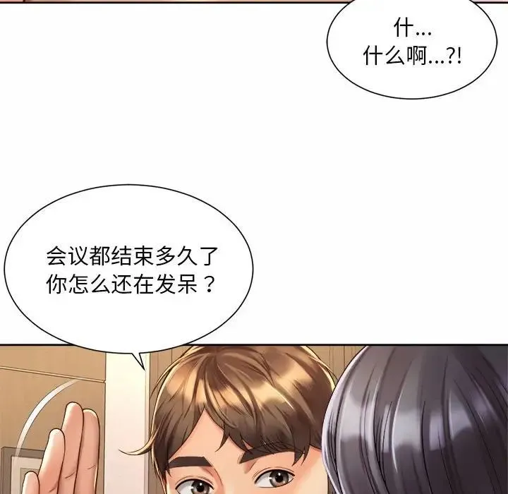 社内恋爱 第22話 第90页