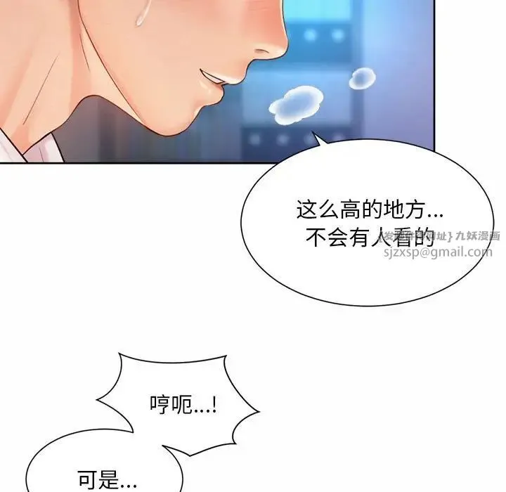 社内恋爱 第22話 第9页