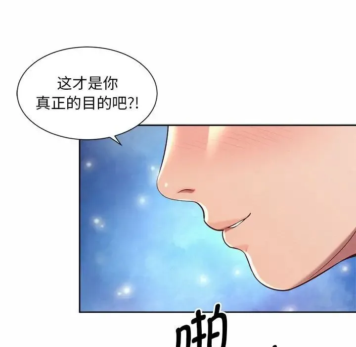 社内恋爱 第22話 第45页