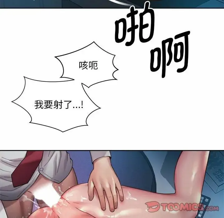 社内恋爱 第22話 第53页