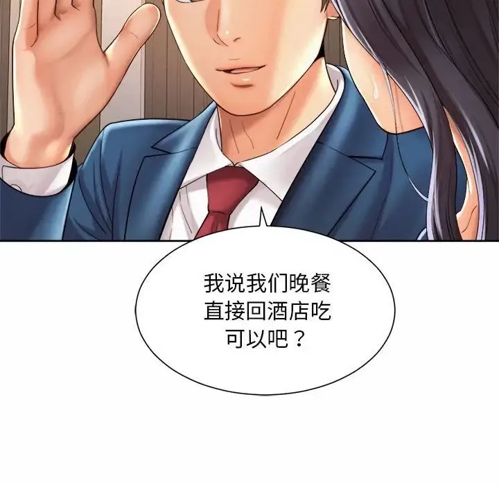 社内恋爱 第22話 第91页