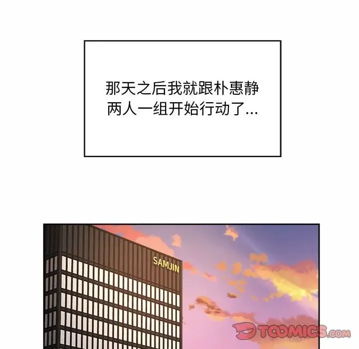 社内恋爱 第22話 第65页