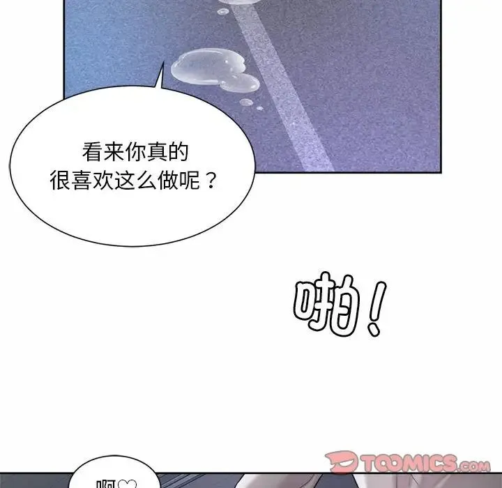 社内恋爱 第22話 第38页