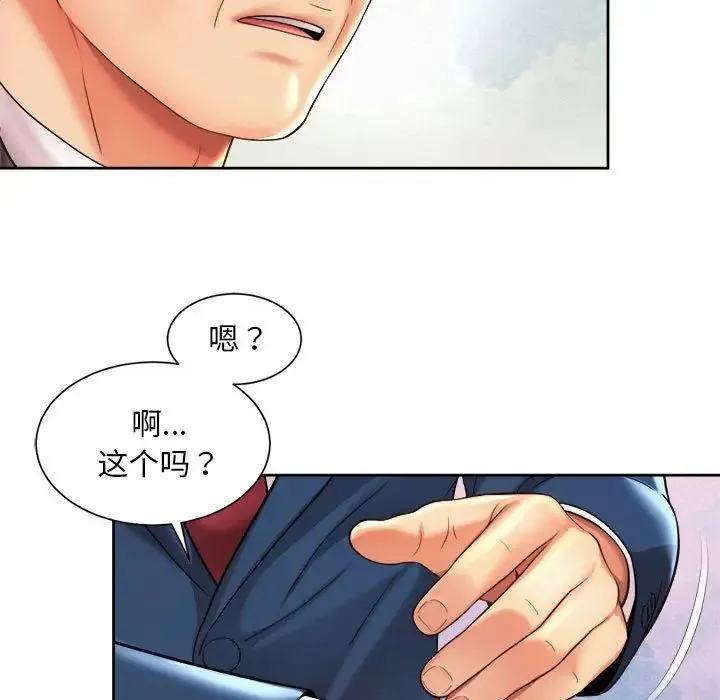 社内恋爱 第22話 第70页