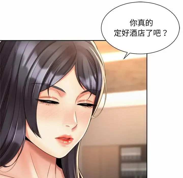 社内恋爱 第22話 第92页