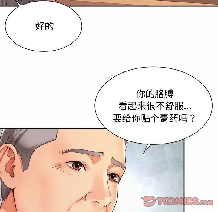 社内恋爱 第22話 第69页