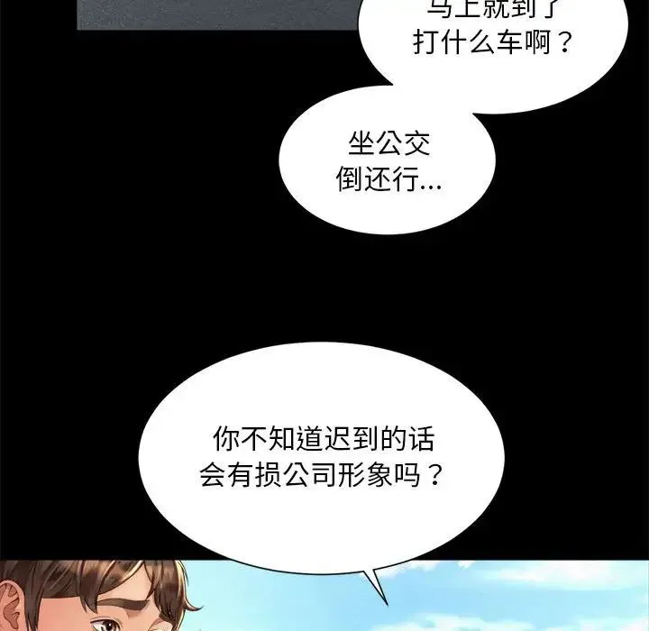 社内恋爱 第22話 第74页