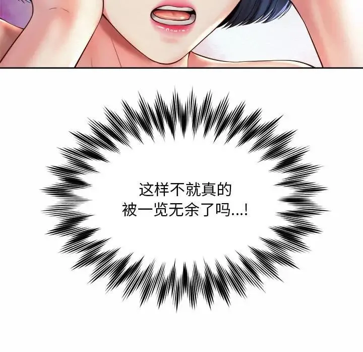社内恋爱 第22話 第25页