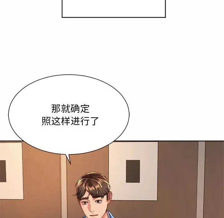 社内恋爱 第22話 第67页