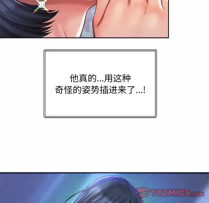 社内恋爱 第22話 第30页