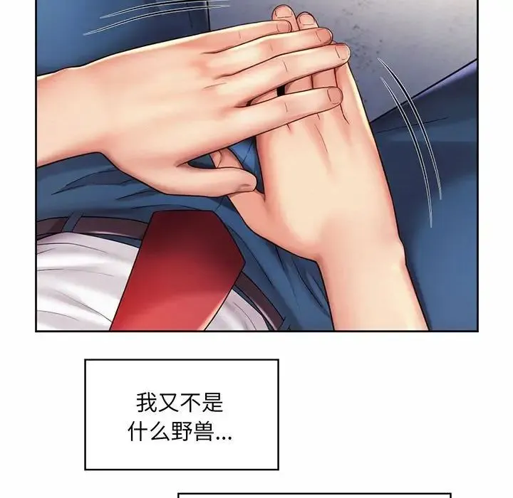 社内恋爱 第9话 第15页