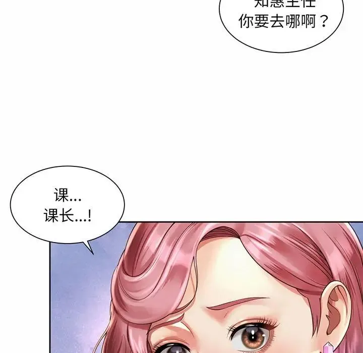 社内恋爱 第9话 第89页