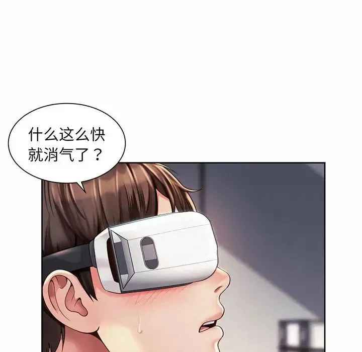 社内恋爱 第9话 第8页
