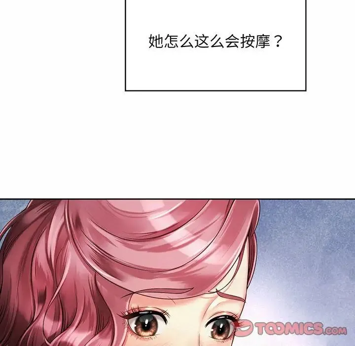 社内恋爱 第9话 第22页
