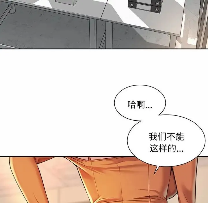 社内恋爱 第9话 第40页
