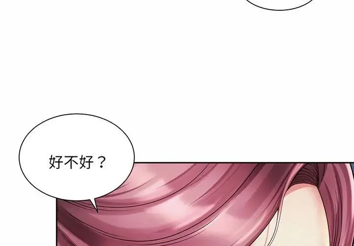 社内恋爱 第9话 第3页
