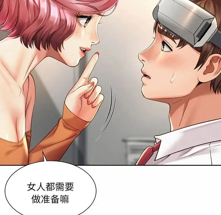 社内恋爱 第9话 第69页