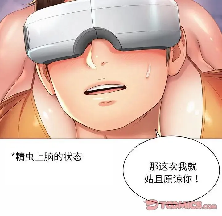 社内恋爱 第9话 第34页
