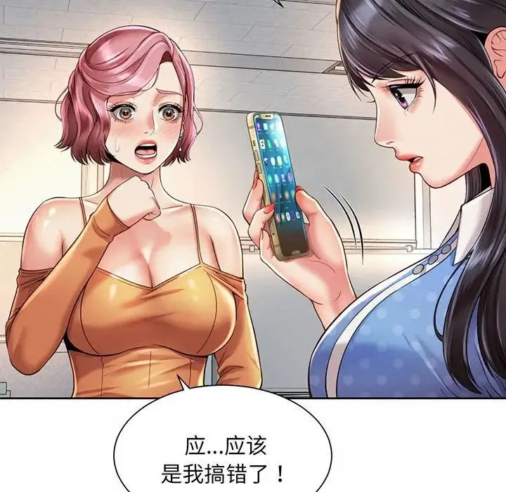 社内恋爱 第9话 第93页