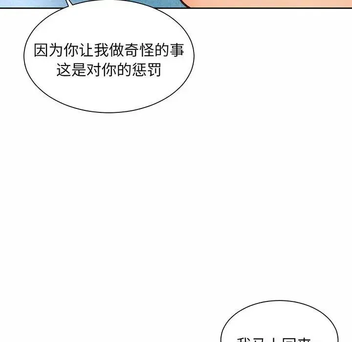 社内恋爱 第9话 第73页