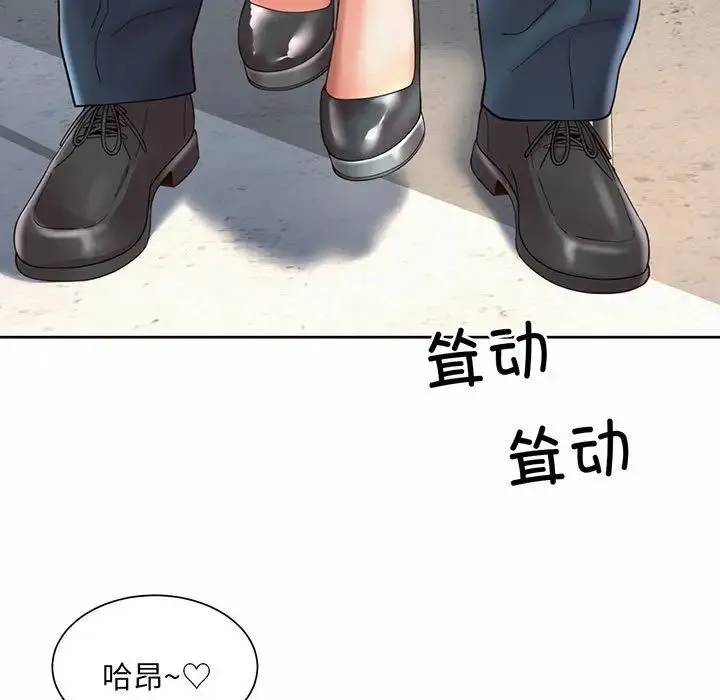 社内恋爱 第9话 第49页