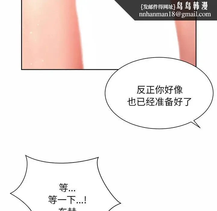 社内恋爱 第9话 第57页