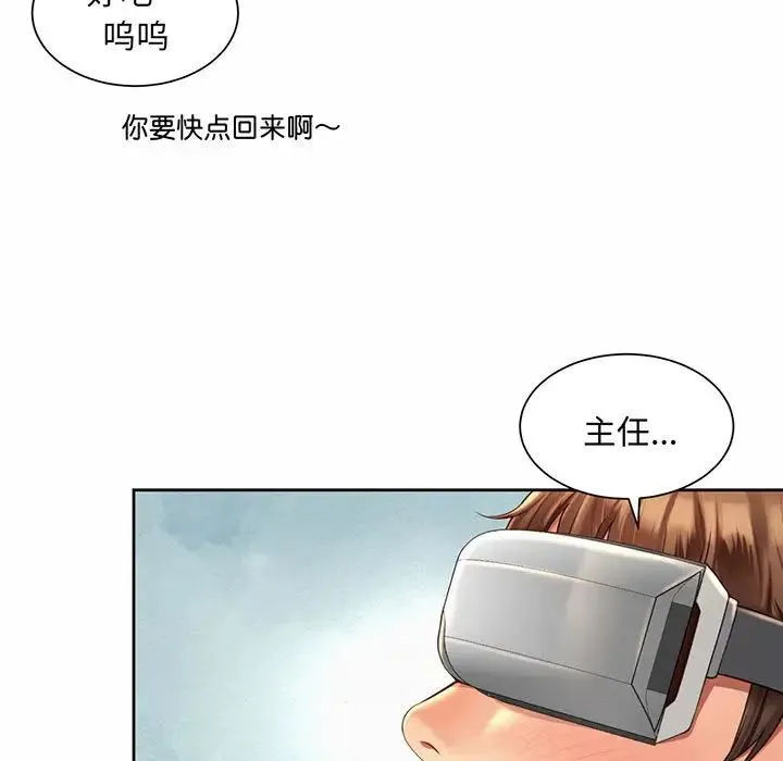 社内恋爱 第9话 第75页